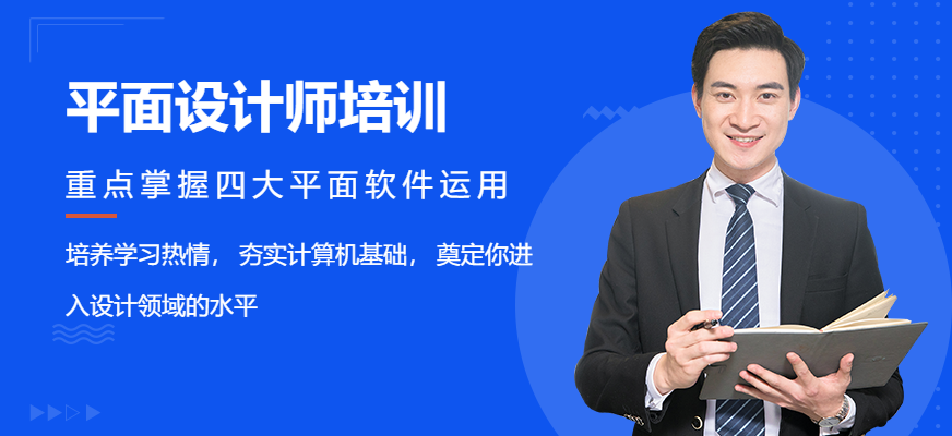 天津平面设计师培训