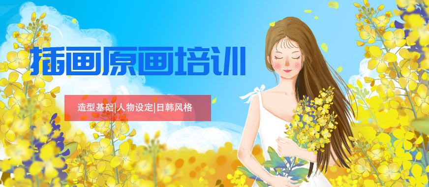 天津插画原画培训班