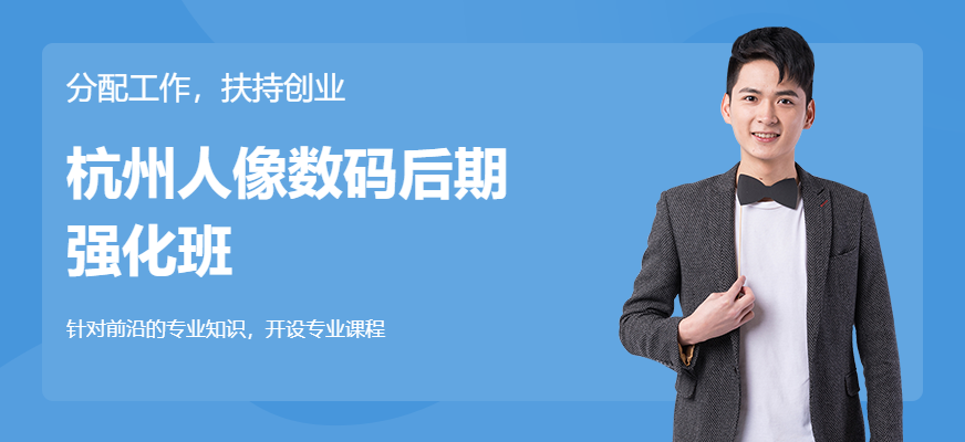 杭州数码后期培训机构