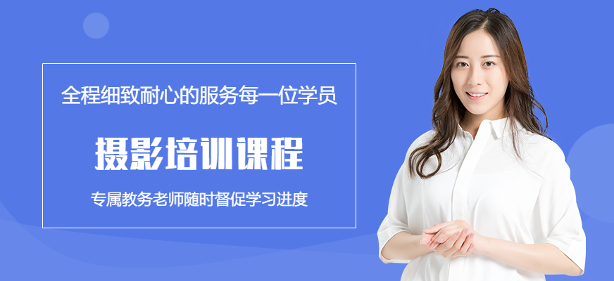 摄影培训