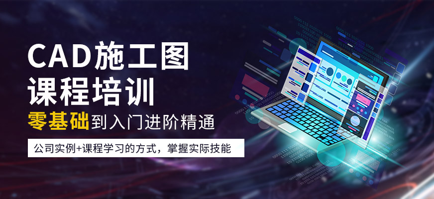 南通CAD施工图培训机构