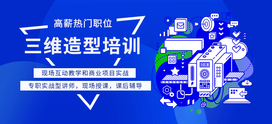 南通三维造型培训班