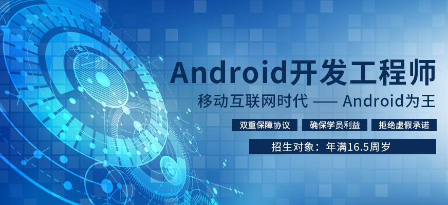 长沙Android开发工程师培训机构