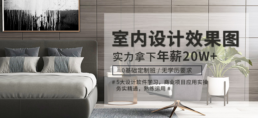 广州白云区室内设计培训班