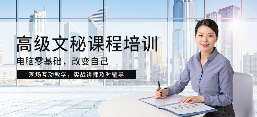 白云区高级文秘培训班