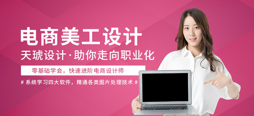 佛山电商设计培训课程