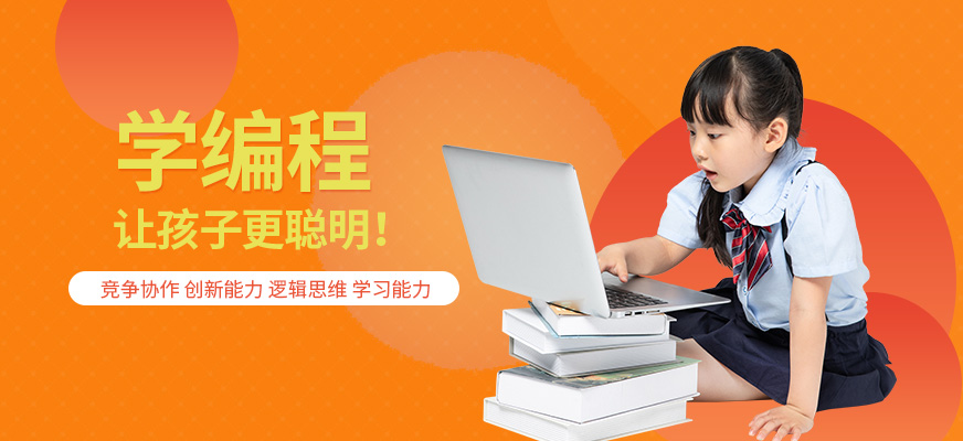少儿趣味编程在线培训