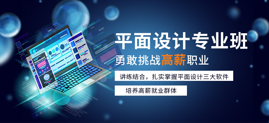 长沙平面设计专业培训班
