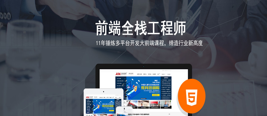 南宁html5培训机构