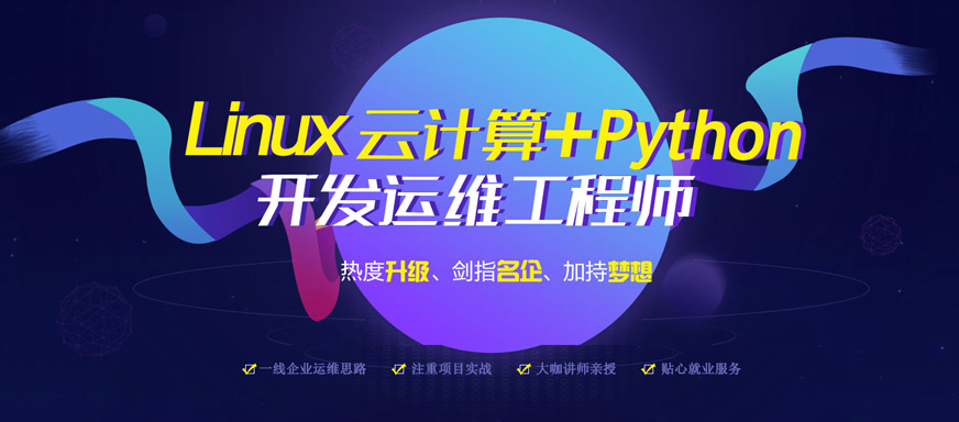 Linux云计算培训班