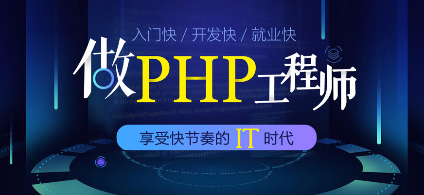北京PHP培训课程