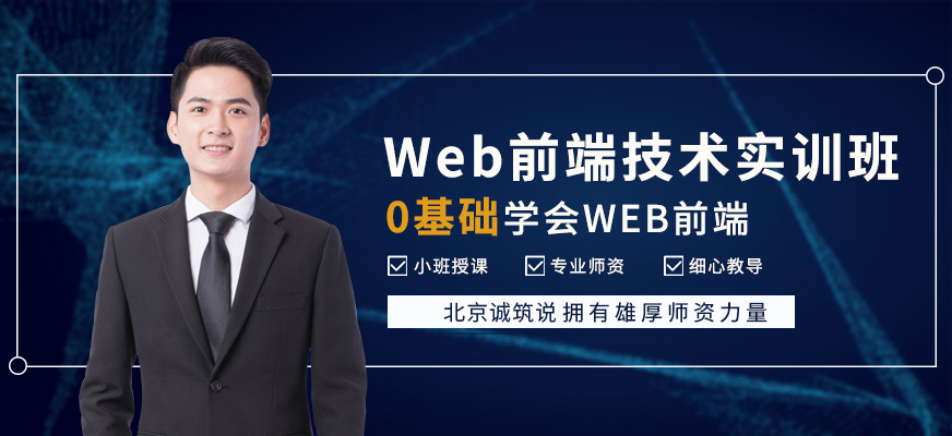 WEB前端技术实训班