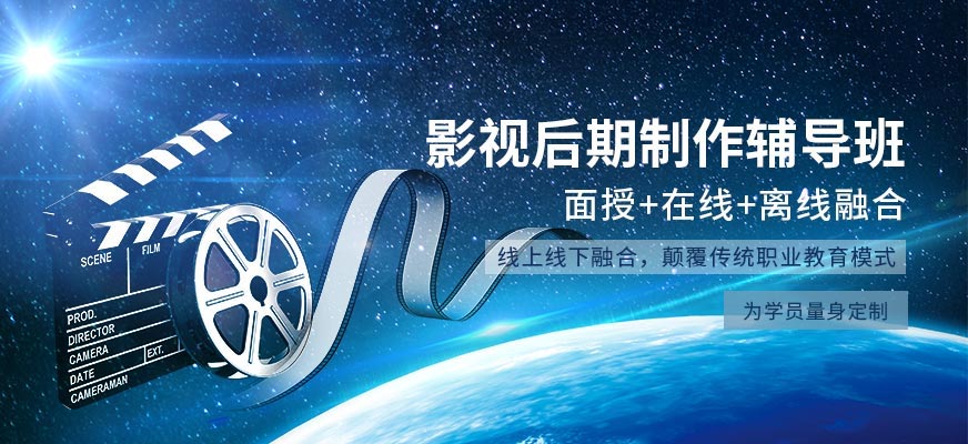 北京影视后期制作辅导班