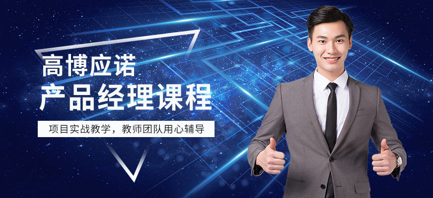 苏州产品经理培训班