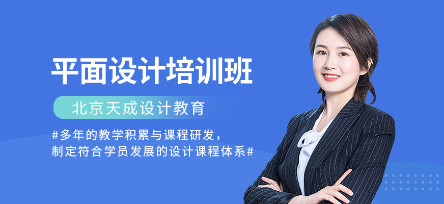平面设计技能培训班