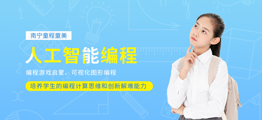 南宁人工智能培训班