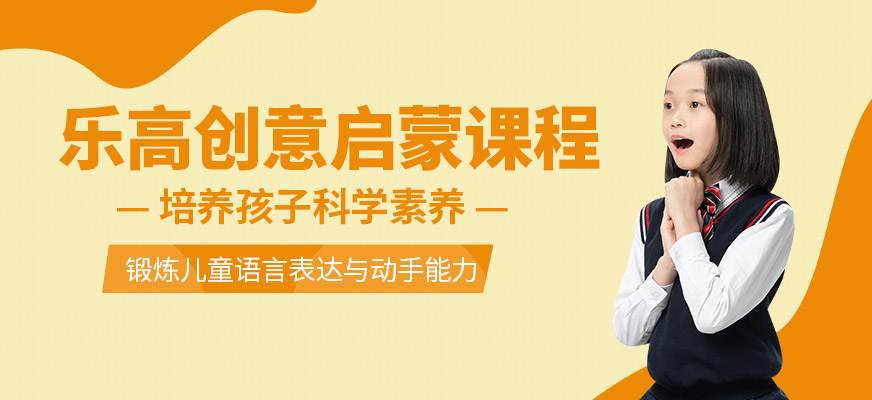 沈阳少儿乐高培训