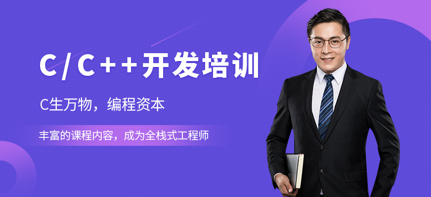 贵阳C语言培训