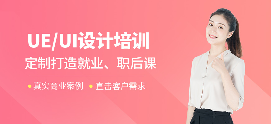 北京ui学习机构