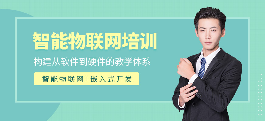 北京物联网培训班