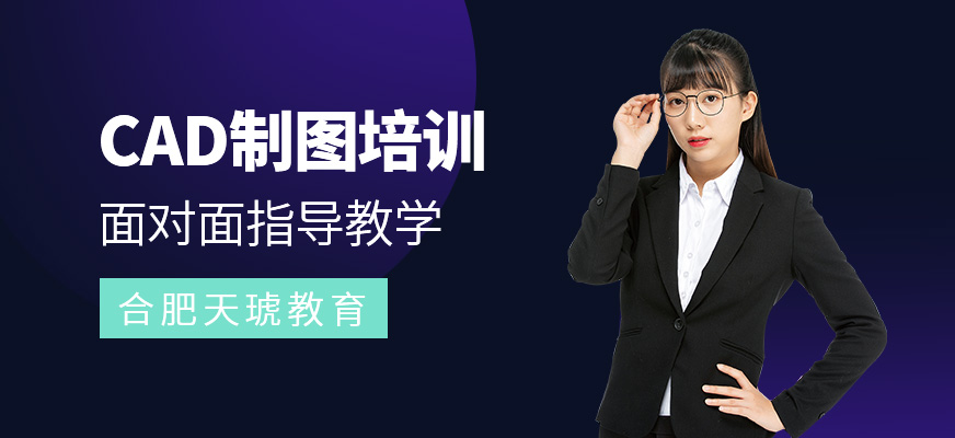 合肥cad培训