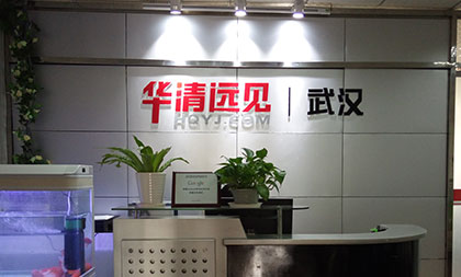 华清远见教育介绍