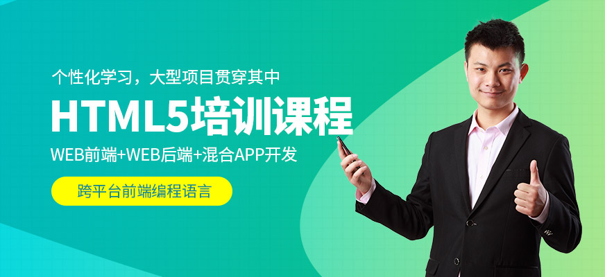 武汉html5培训班