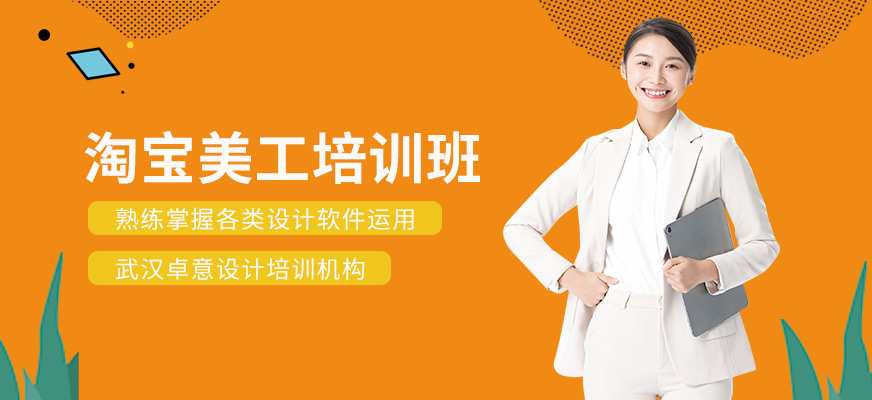 淘宝美工培训班