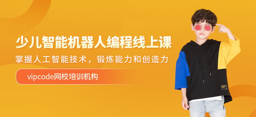 北京未科教育少儿智能机器人线上课程