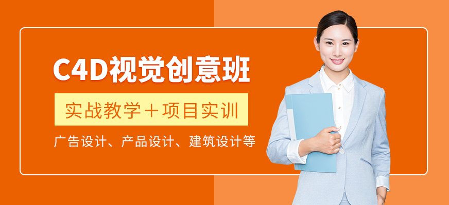 北京c4d培训班