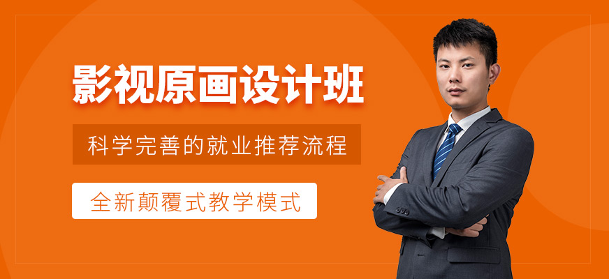 影视原画高级设计师班