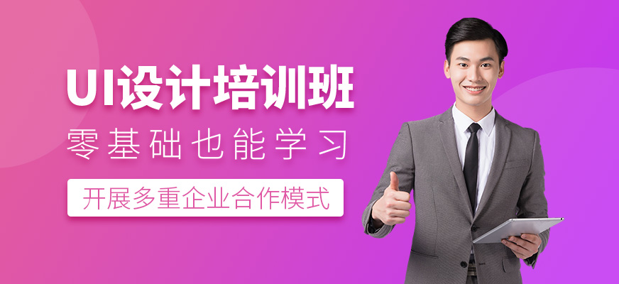 ui设计培训课程