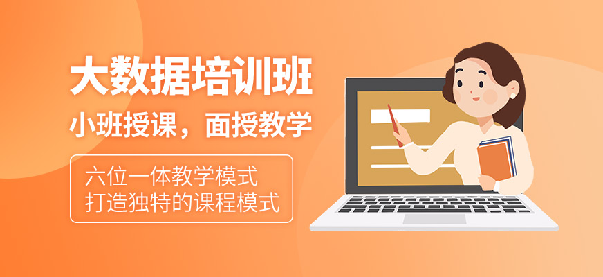 大数据培训班