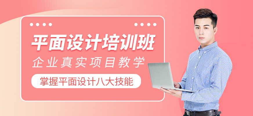 平面设计培训班