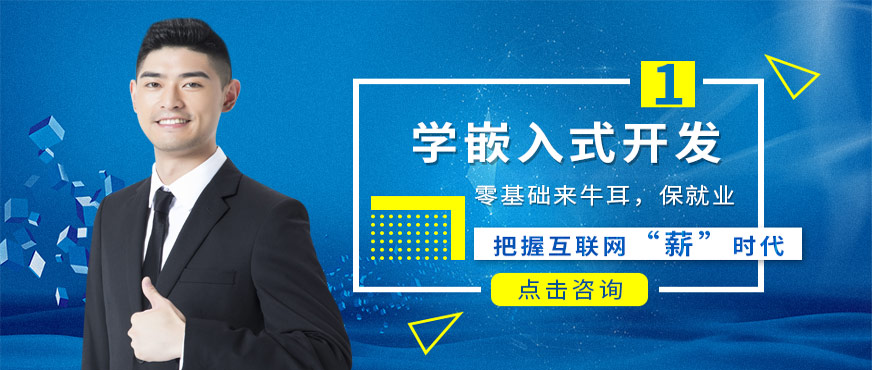 长沙牛耳嵌入式开发培训