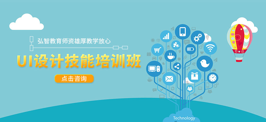 弘智教育UI设计培训