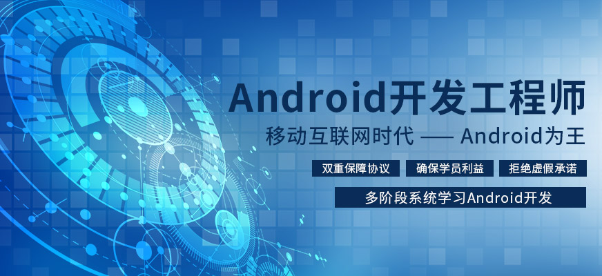贵阳达内教育安卓培训