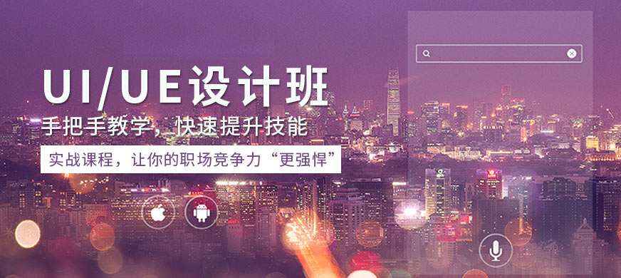 UI/UE设计班