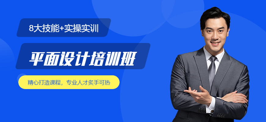 北京平面设计培训中心