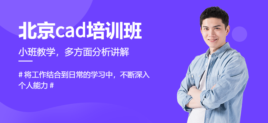 CAD培训班