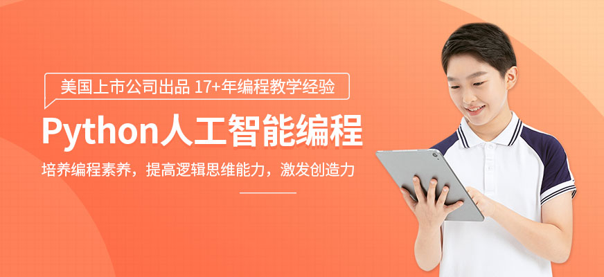 python人工智能培训大图
