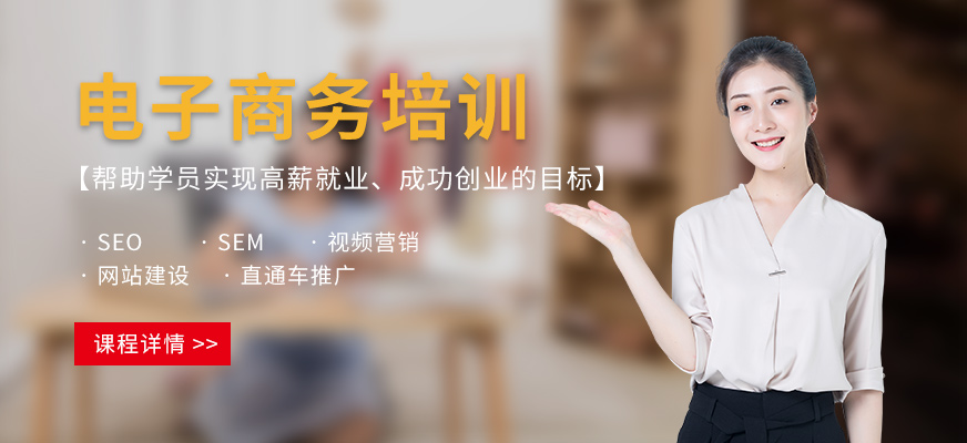 东莞电子商务培训