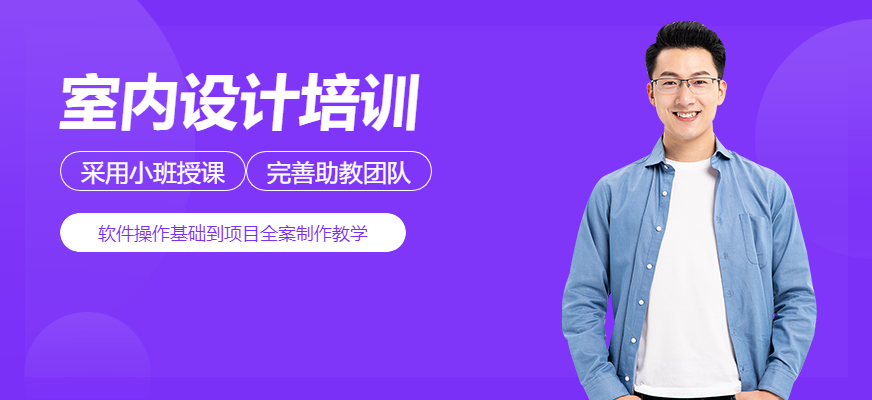 南昌市室内设计培训