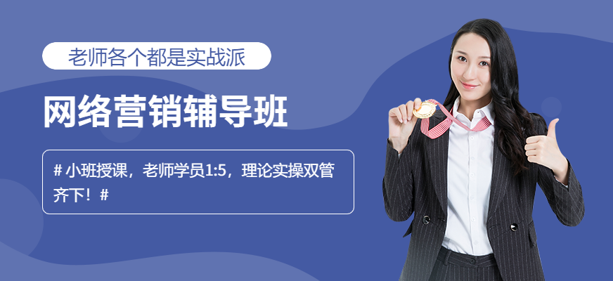北京北大青鸟网络营销培训