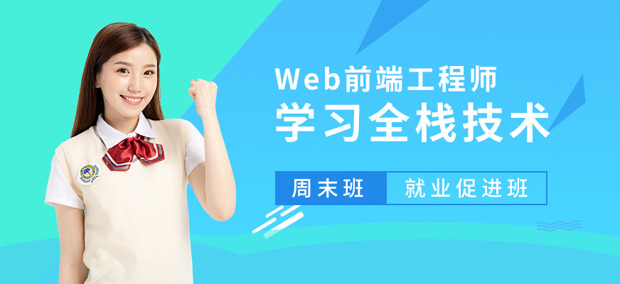 北京北大青鸟Web前端培训