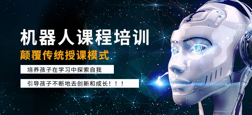 南宁机器人培训