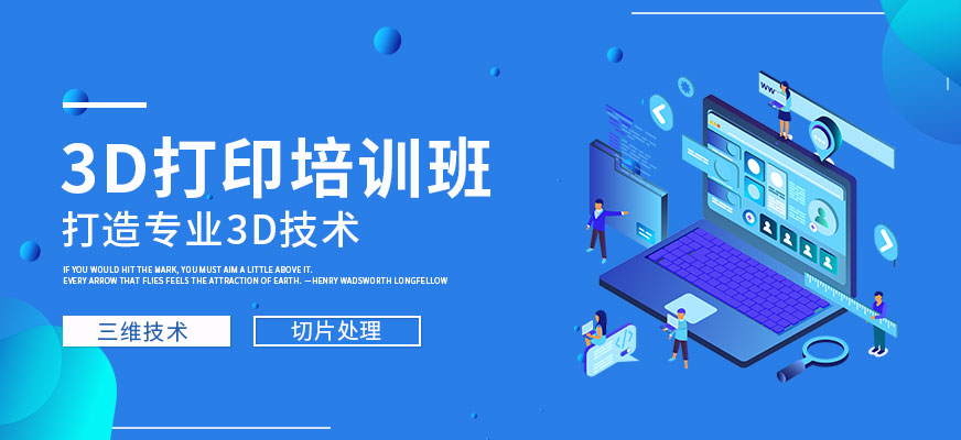 南宁3D打印培训