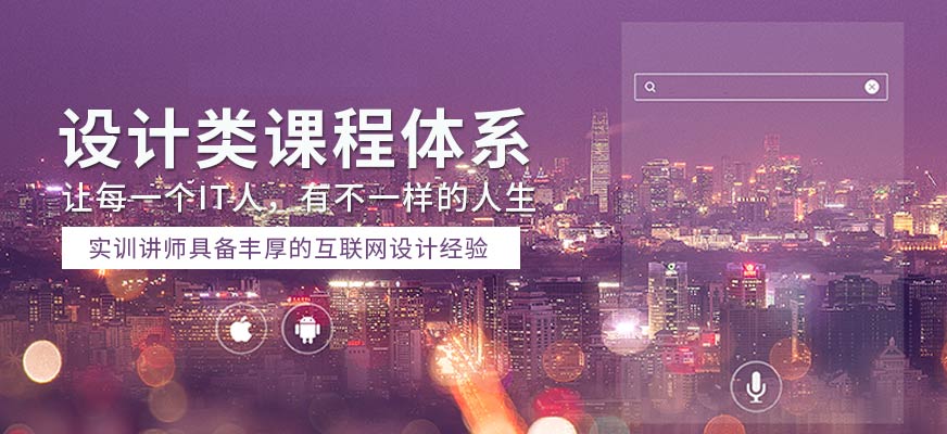 设计课程体系培训