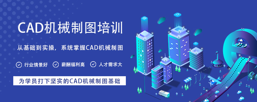 昆山CAD机械制图培训