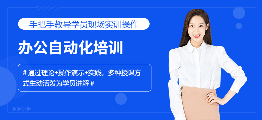 昆山办公自动化培训